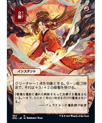 Magic: The Gathering - Infuriate (104) - Borderless - Japanese - Foil - Strixhaven Mystical Archive $11.60 Trading Cards & Ac...