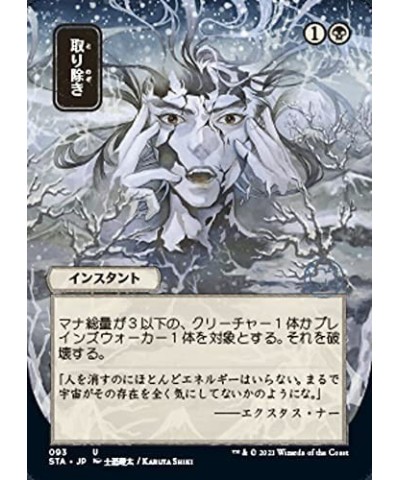 Magic: The Gathering - Eliminate (093) - Borderless - Japanese - Foil-Etched - Strixhaven Mystical Archive $11.67 Trading Car...