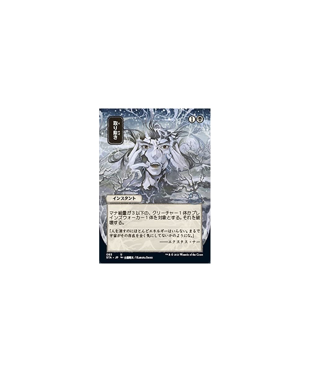 Magic: The Gathering - Eliminate (093) - Borderless - Japanese - Foil-Etched - Strixhaven Mystical Archive $11.67 Trading Car...